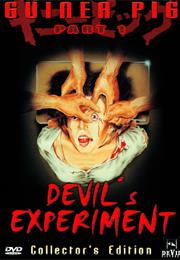 Guinea Pig: The Devil's Experiment (1985)