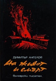 Of Life and Death (Dimitar Angelov)