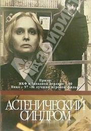 The Asthenic Syndrome