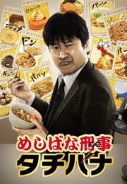 Meshibana Keiji Tachibana (2013)