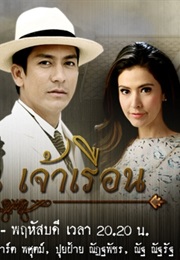 Jao Ban Jao Ruen (2016)