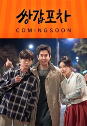 Ssanggab Cart Bar (2020)