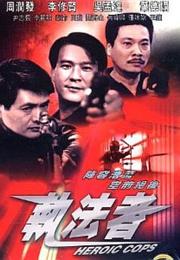 Heroic Cops