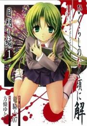 Higurashi No Naku Koro Ni Kai: Meakashi-Hen