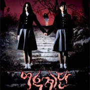 Whispering Corridors 4 Whishing Stairs