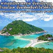Koh Nang Yuan, Suratthani