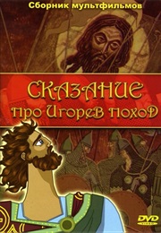 Skazanie Pro Igorev Pokhod (1972)