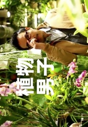 Botanical Life of Verandar : Pilot (2013)