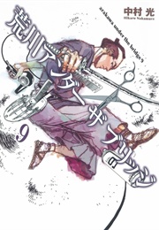 Arakawa Under the Bridge (Nakamura, Hikaru)