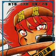 Kojiro of the Fuma Clan