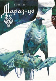 Шараз-Де (Серджио Топпи, Sergio Toppi)