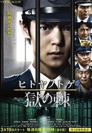 Hitoya No Toge (2017)