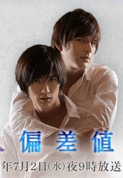 Satsujin Hensachi 70 SP (2014)