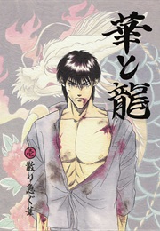 Hana to Ryuu (Kodaka Kazuma)