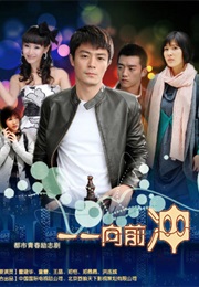 Go Yi Yi Go (2010)