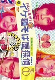 Ikemen Shin Sobaya Tantei : Iin Da Ze ! (2009)