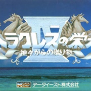 Heracles No Eikou IV: Kamigami-Kara No Okurimono (SNES)