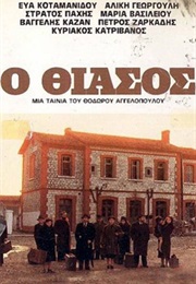 O Thiasos (1975)