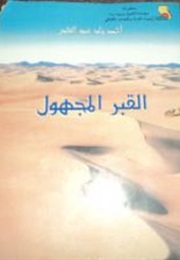 Unknown Grave (Ahmed Ould Abdel-Qader)