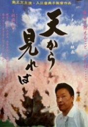 I Can See From Heaven / Ten Kara Mireba (2013)