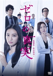 Zero No Shinjitsu (2014)