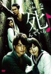 Bokura Wa Minna Shindeiru (2014)