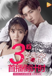 Master Devil Do Not Kiss Me (2017)