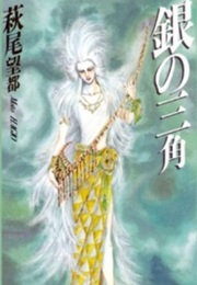 Silver Triangle (Moto Hagio)