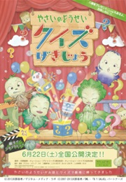 Vegetable Fairy Quiz Theatre / Yasai No Yousei Kuizu Gekijou (2013)