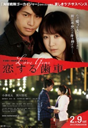 Love Gear / Koisuru Haguruma (2013)