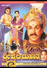 Shri Shaila Mahatme (1961)