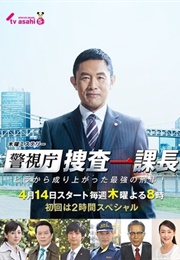 Keishichou Sousa Ikkachou (2016)