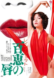 Rape Shot: Momoe's Lips (1979)
