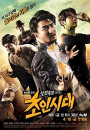 The Superman Age (2015)