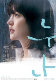 A Boy's Sister (2013)