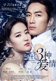 The Third Way of Love (2015)