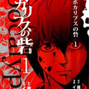 Apocalypse No Toride