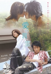 Ai No Kotodama (2008)