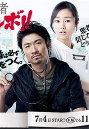 Machiisha Jumbo !! (2013)