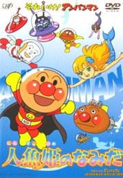 Sore Ike! Anpanman: Ningyo Hime No Namida  (2000) (2000)