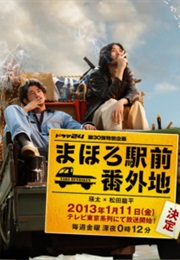 Mahoro Ekimae Bangaichi (2013)