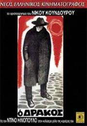 O Drakos (Nikos Koundouros)