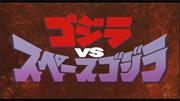 Godzilla vs. Spacegodzilla (Japanese)