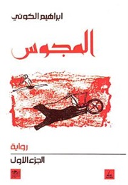 The Animists (Ibrahim Al-Koni)