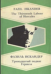 The Thirteenth Labour of Hercules (Fasil Iskander)