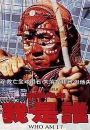 Who Am I? (1998)