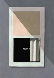 Здесь (Ричард Макгуайр, Richard McGuire)