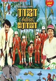 Raja, Roja and the Kids (1989)