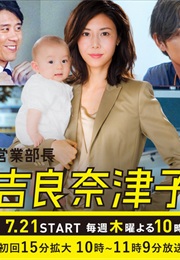 Eigyo Bucho Kira Natsuko (2016)