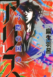 Imawa No Kuni No Alice (Haro Aso)